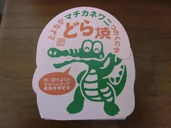 マチカネワニどら焼き