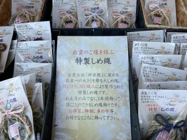 出雲大社といえば「しめ縄」
