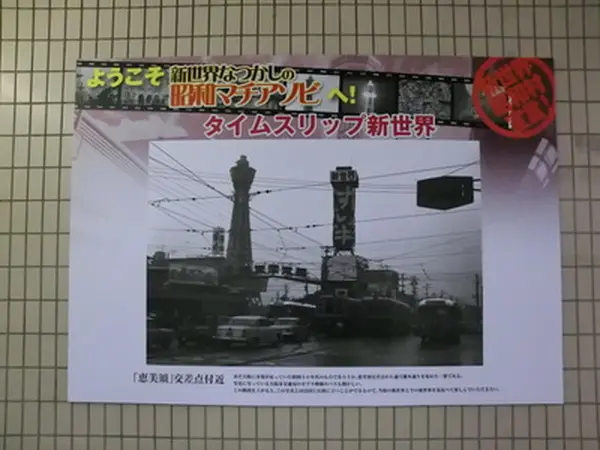 新世界と通天閣