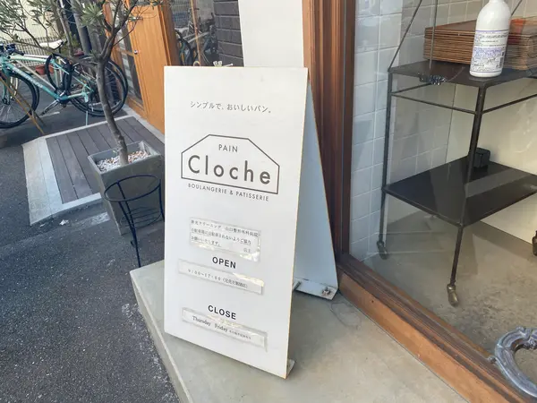 営業時間は9時〜14時で、木・金は定休日です。