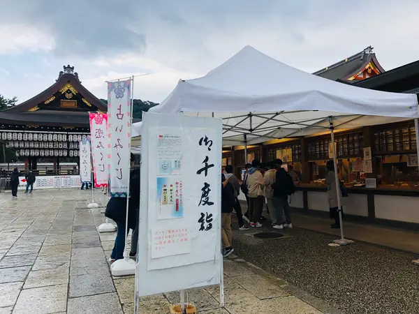 御千度詣