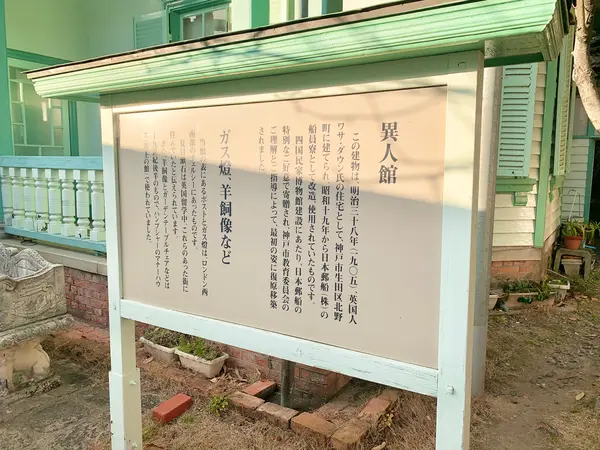 異人館　国指定文化財