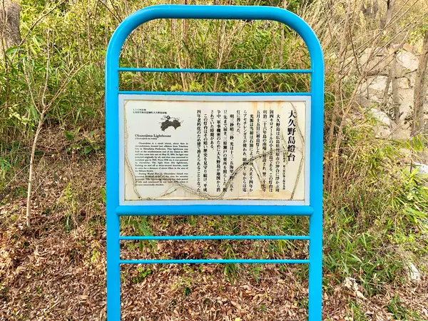 旧大久野島灯台