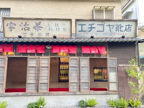 河童町