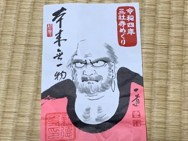 御朱印