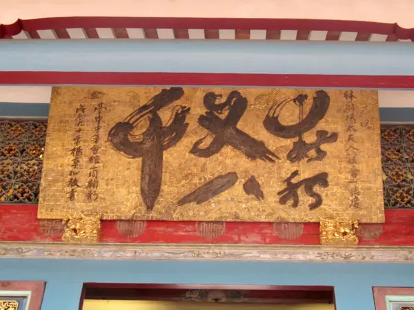 霧峰林家宮保第園区進　第二進