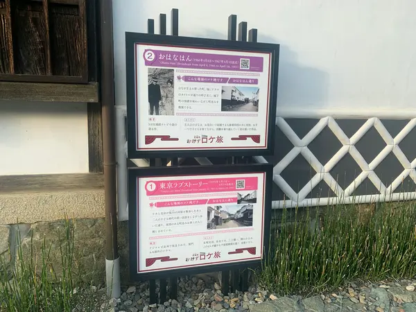 ロケ地看板