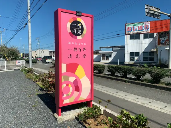 店外看板