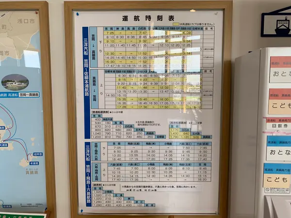 時刻表