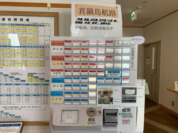 券売機
