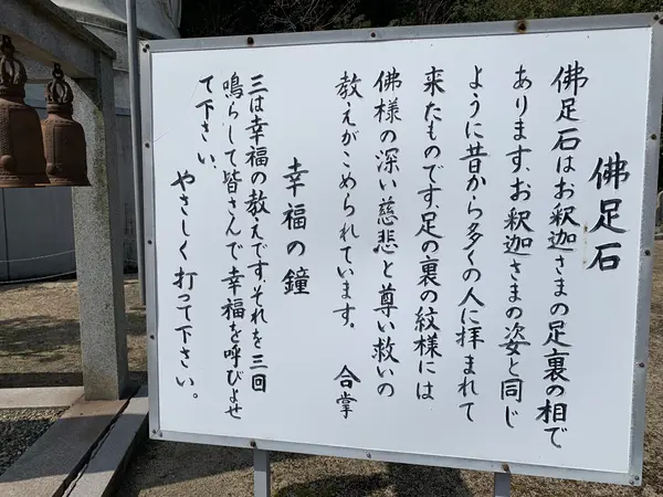 佛足石