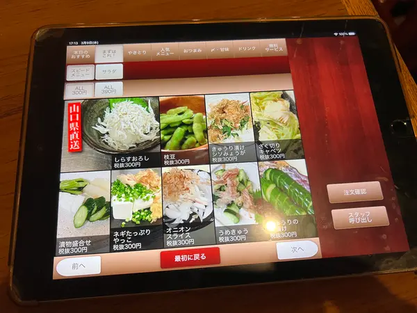 タッチパネル