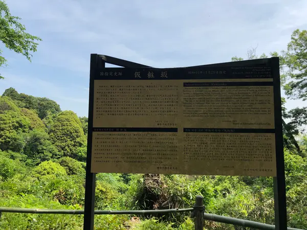 源氏山公園側の入り口ちかく
