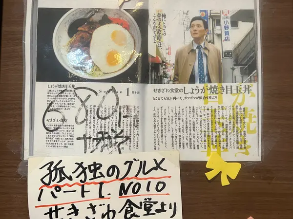 孤独のグルメ