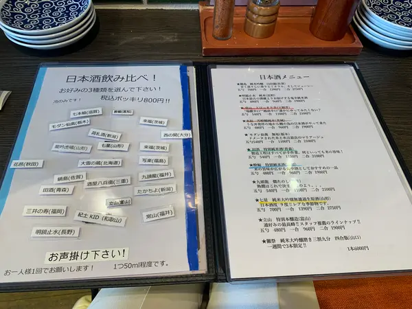 日本酒メニュー