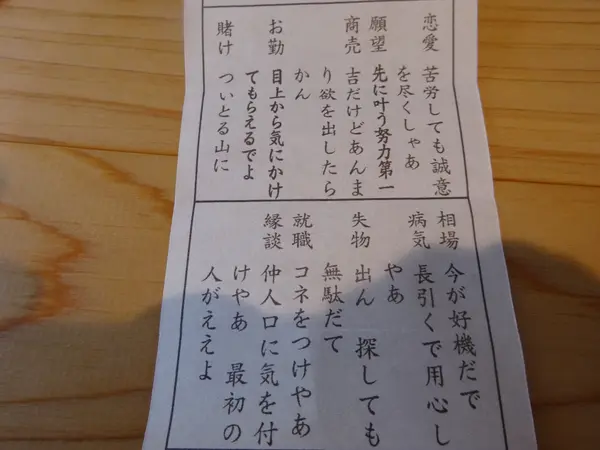 ”名古屋弁おみくじ”