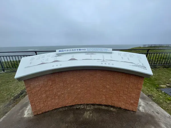 北方領土
