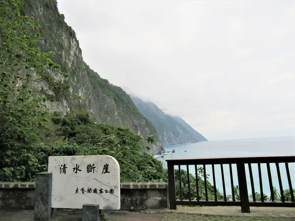 清水断崖