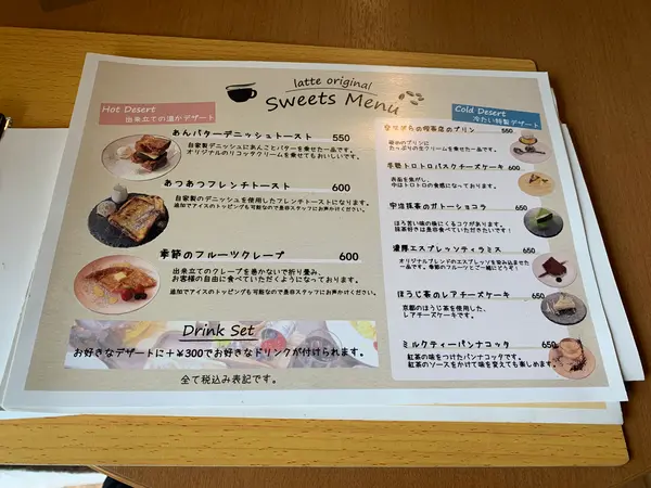 スイーツメニュー
