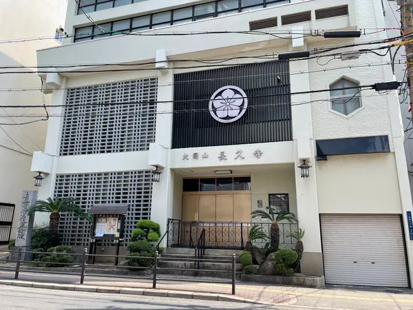 福禄寿さま