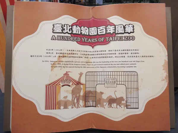 台北市立動物園教育中心(教育センター)