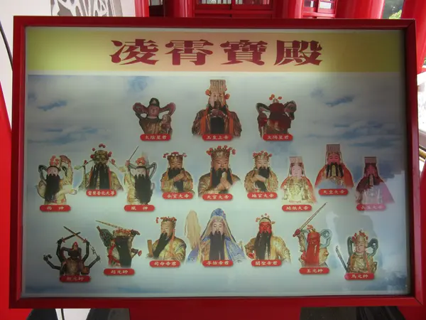 指南宮 凌宵寶殿