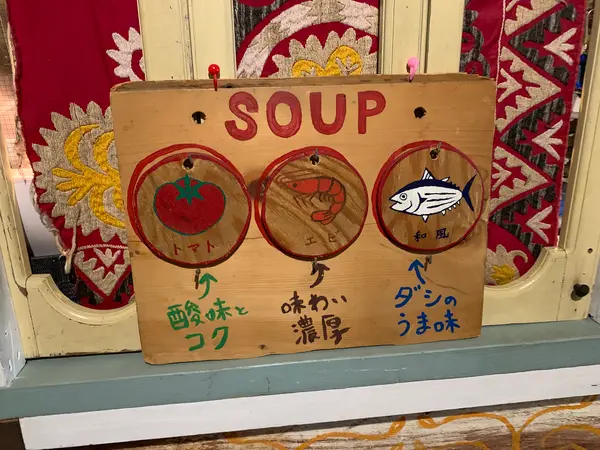 スープメニュー