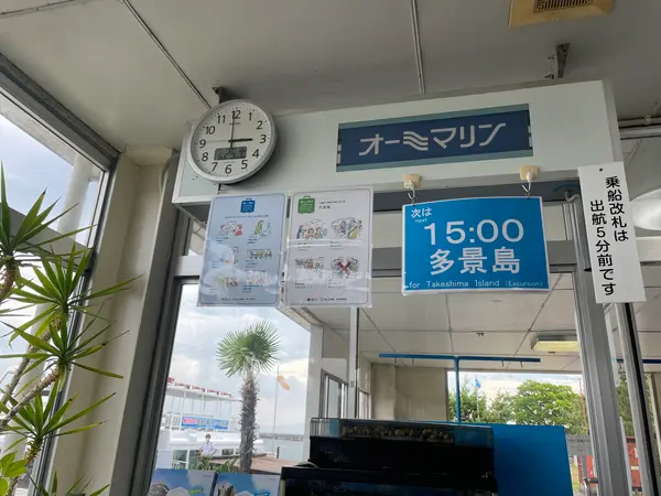 多景島行き