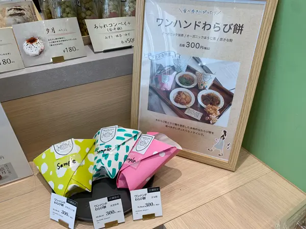 下北沢店限定のワンハンドわらび餅