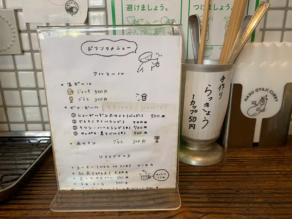 ドリンクメニュー