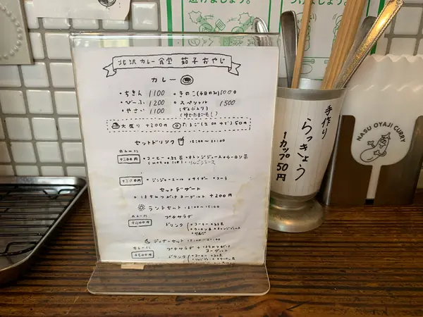 カレーメニュー