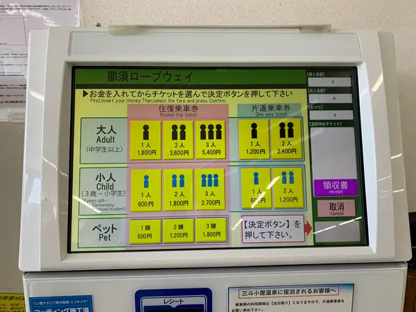 券売機