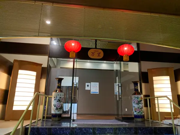 万里