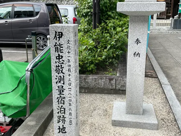 伊能忠敬測量宿泊跡地