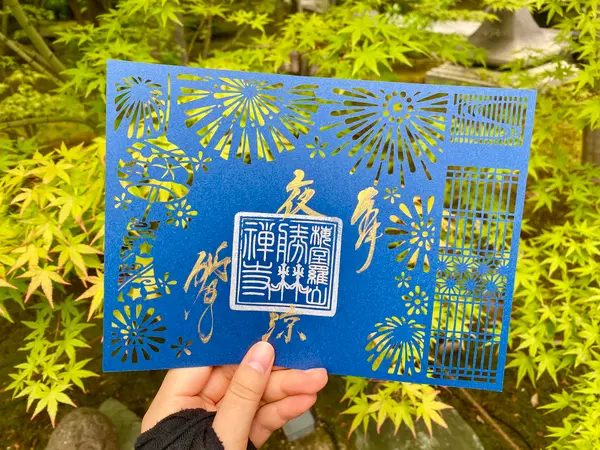 御朱印