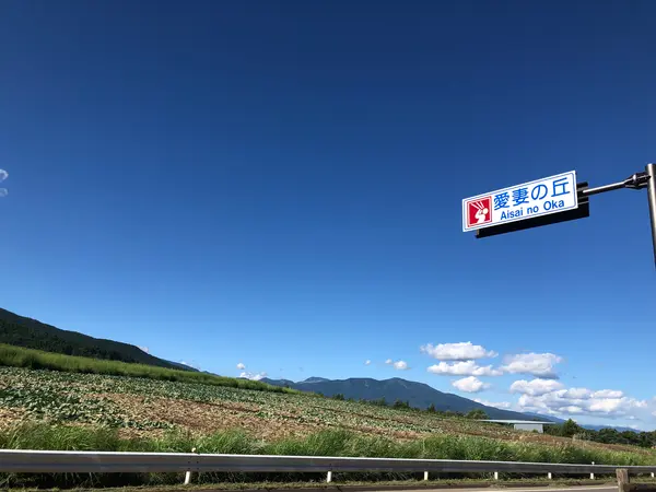 パノラマライン北ルート