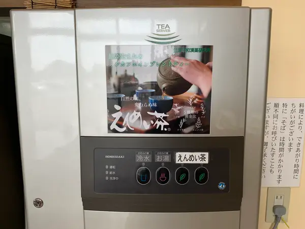 えんめい茶