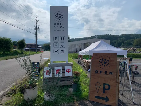 にのくらマルシェ