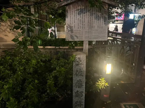 土佐藩邸跡碑