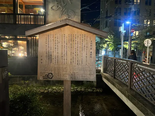 高瀬川側にもたてひ