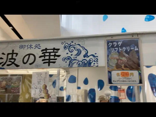クラゲのアイスを売っていました