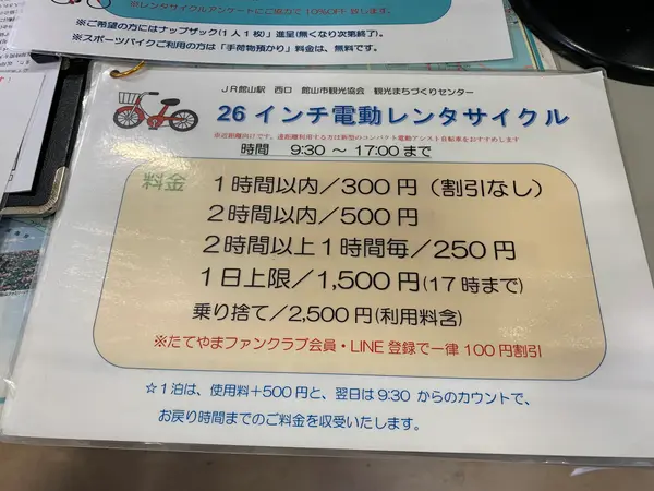 電動