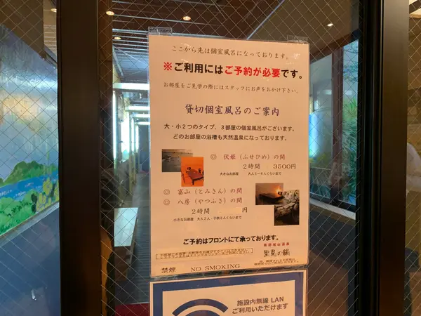 個室風呂は予約が必要！