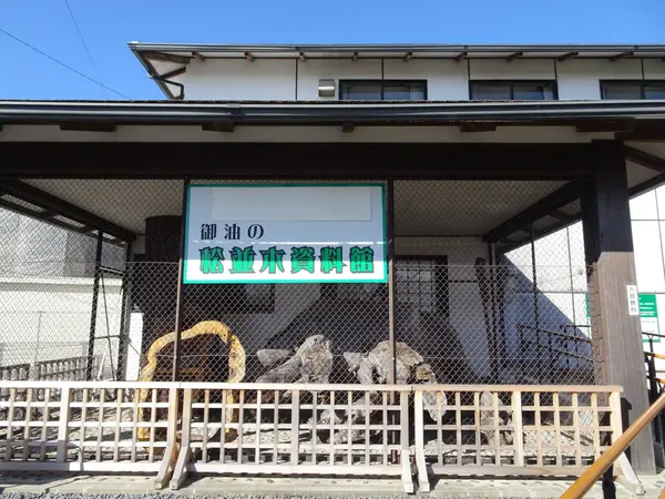 御油の松並木資料館