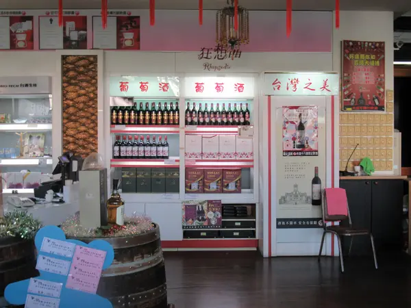 南投酒廠