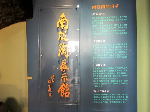 南投県文化園区(旧南投武徳殿)