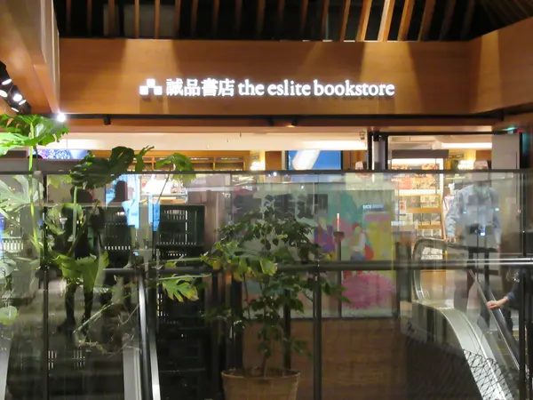 誠品生活南西店