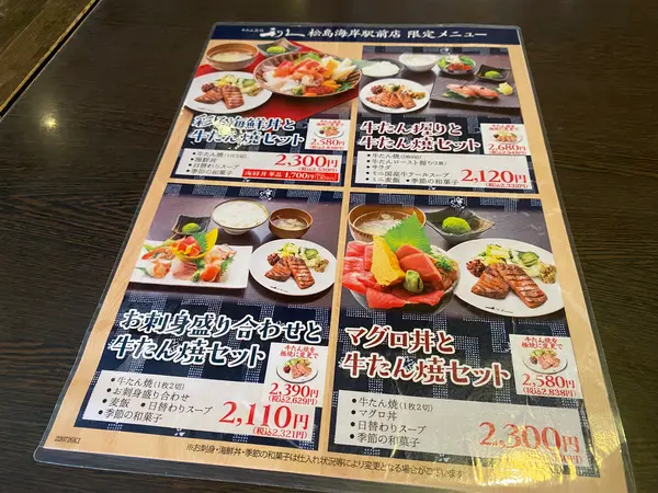 松島海岸駅前店限定メニュー