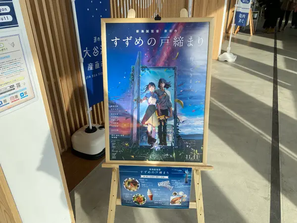 すずめの戸締りに登場