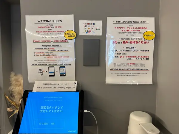 待ちの案内